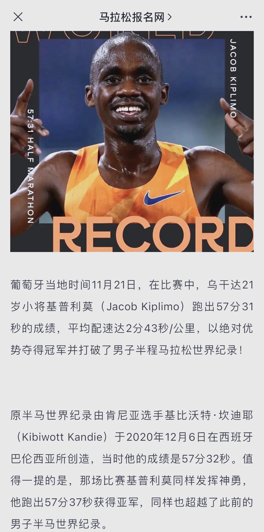 星空体育-震撼！基普乔格在足球赛场刷新纪录！的简单介绍